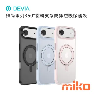 DEVIA 臻尚系列360°旋轉支架防摔磁吸保護殼 I17 Air